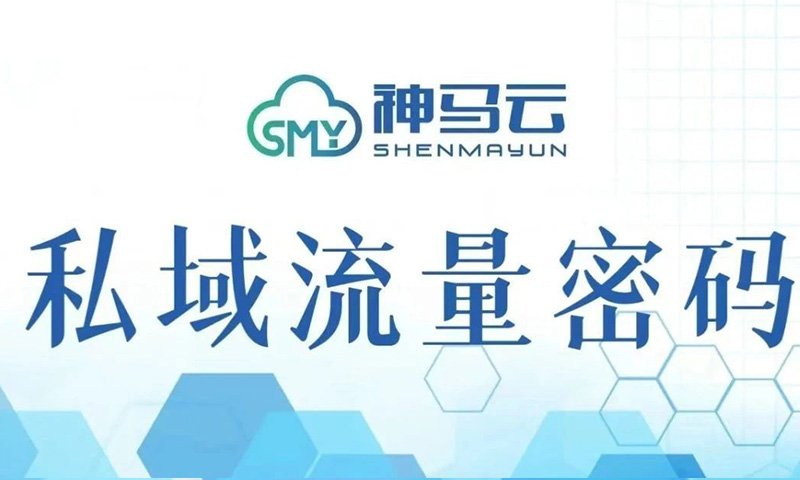 【神马贴士】| 充电站为什么要做私域运营？