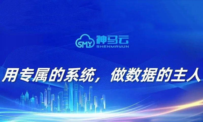 【神马贴士】| 充电生态系统，为什么选择神马云？