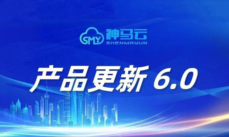 【产品更新】| 终端优化、功能新增 6.0