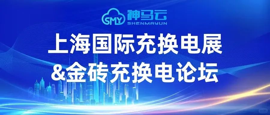 【神马贴士】| 您有一张邀请函请查收 ！