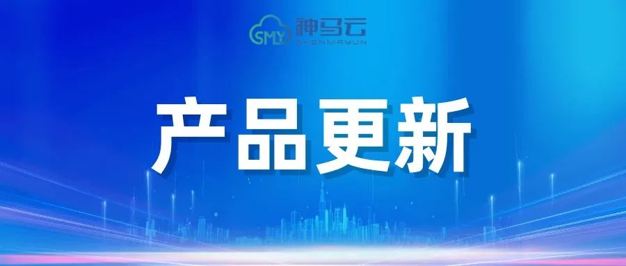 【产品更新】| 智能会员系统解锁精细化运营新利器